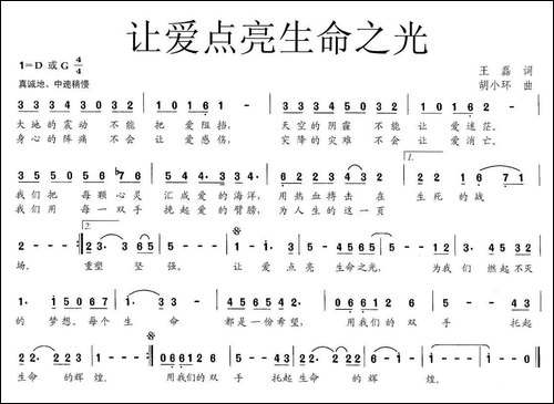 让爱点亮生命之光