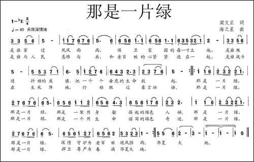 那是一片绿