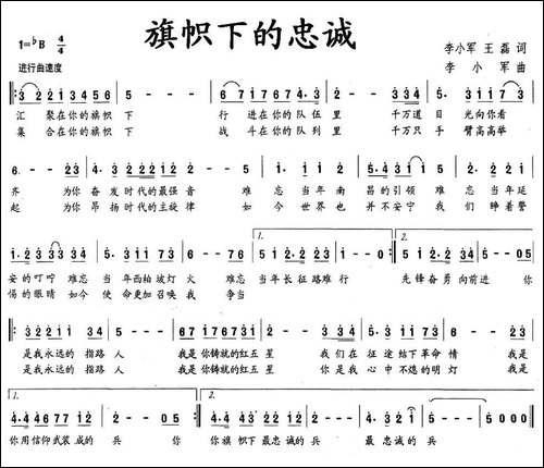 旗帜下的忠诚