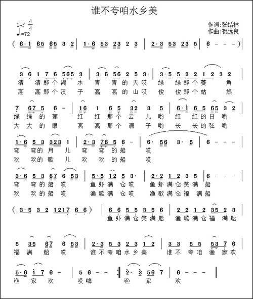 谁不夸咱水乡美