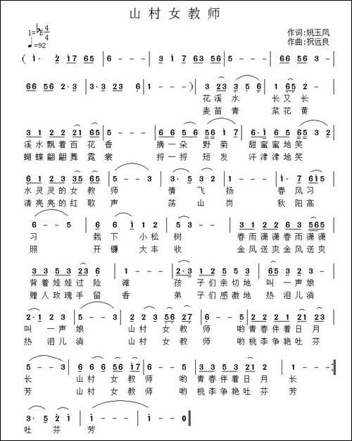 山村女教师