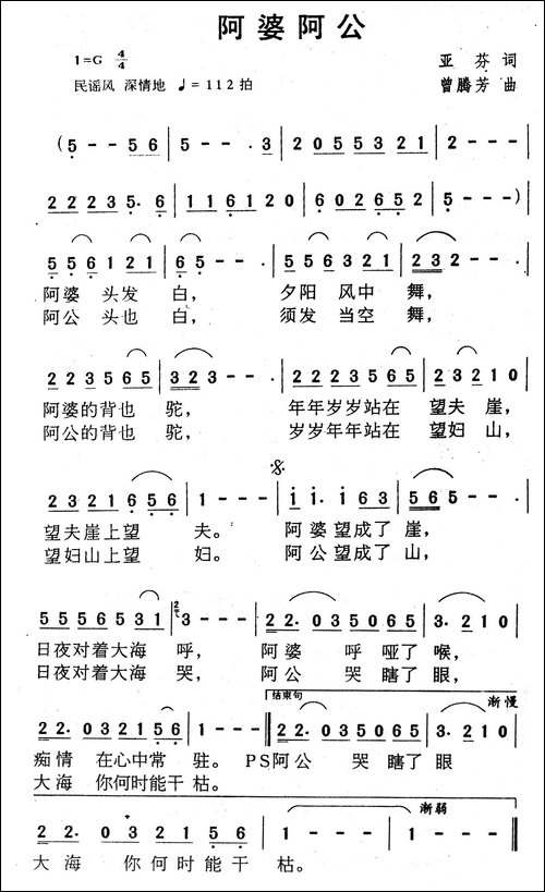 阿公阿婆