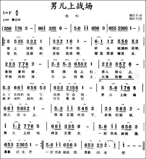 男儿上战场