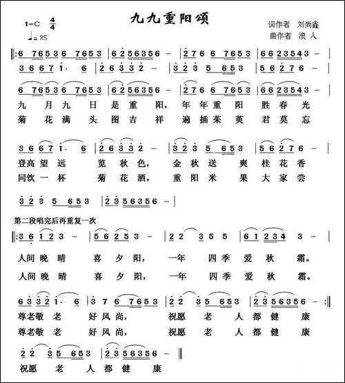 九九重阳颂