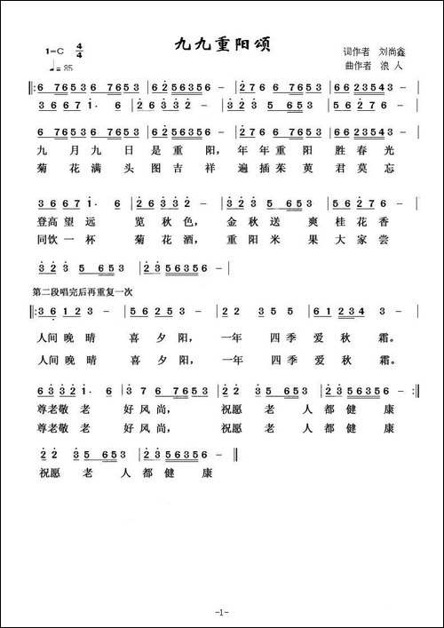 九九重阳颂