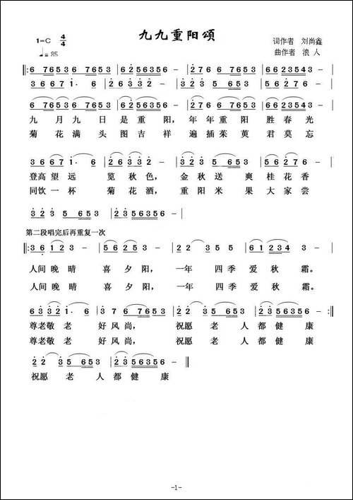 九九重阳颂