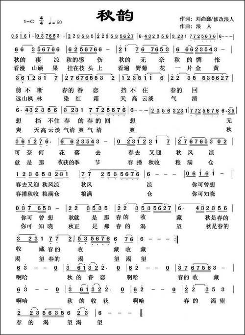 秋韵-刘尚鑫-修改浪人词-草原浪人曲