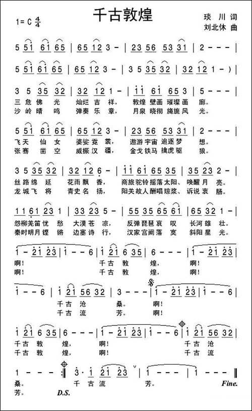千古敦煌