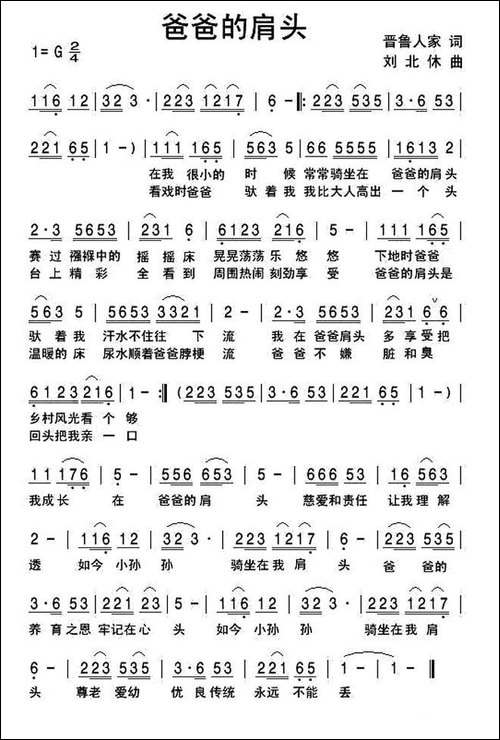 爸爸的肩头
