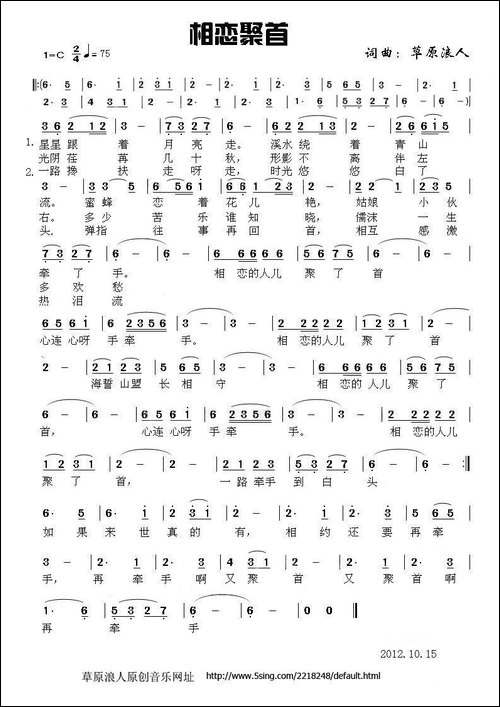 相恋聚首