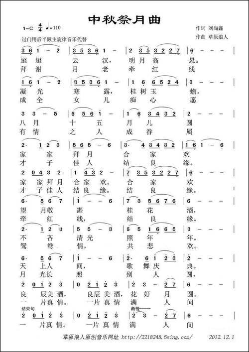 中秋祭月