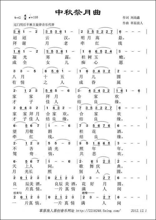 中秋祭月