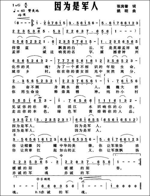 因为是军人