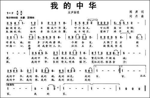 我的中华-阎肃词-刘丹曲