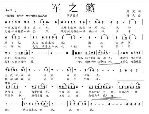 军之籁