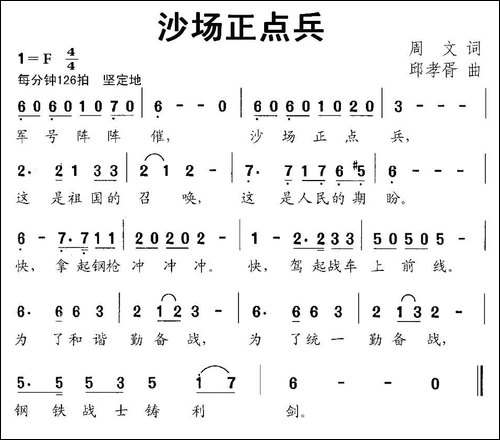 沙场正点兵
