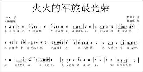 火火的军旅最光荣