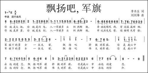 飘扬吧，军旗
