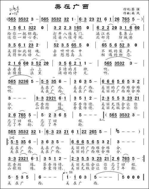 美在广西-黎强词-南风曲