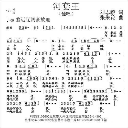 河套王