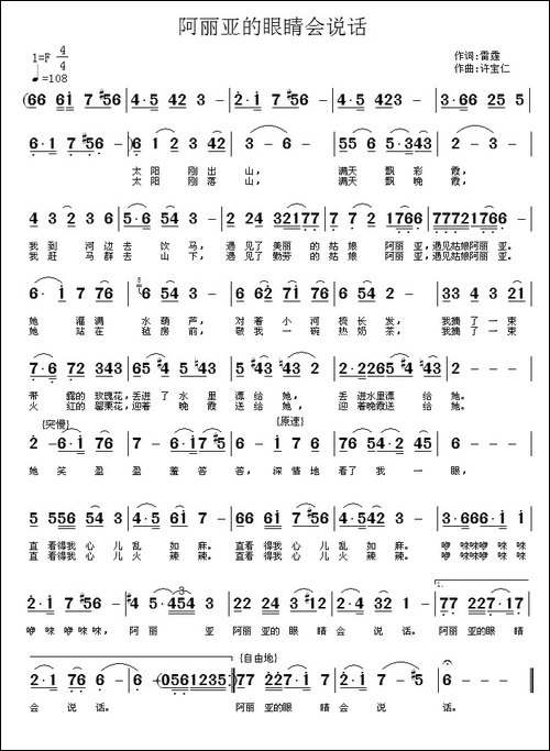 阿丽亚的眼睛会说话