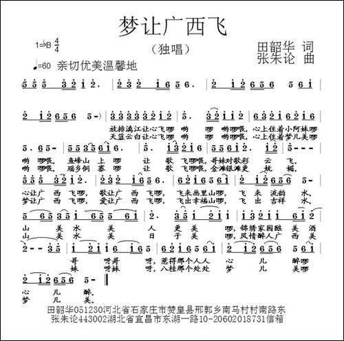 梦让广西飞