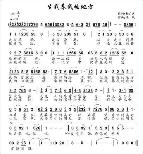 生我养我的地方-杨广芝词-南风曲