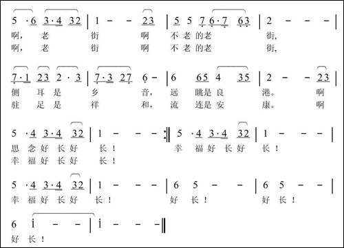 不老的老街-黎强词-仇伟任曲