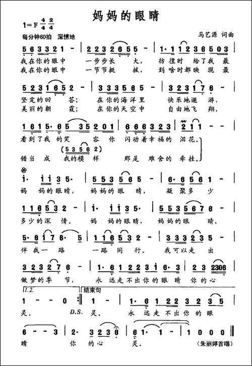 妈妈的眼睛-马艺源-词曲