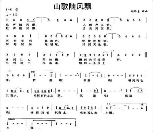 山歌随风飘