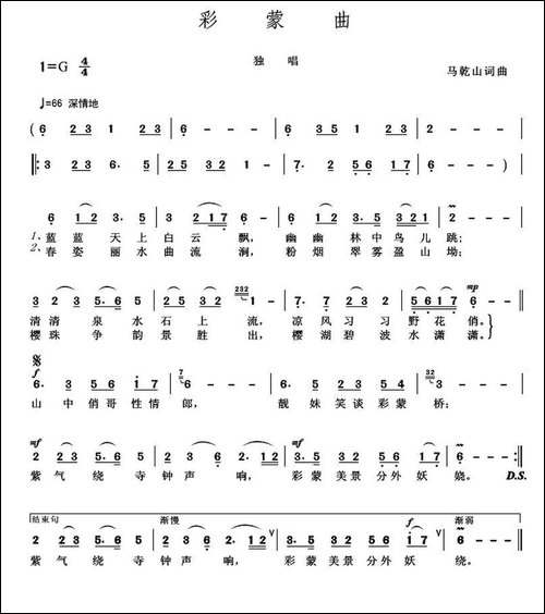 彩蒙曲