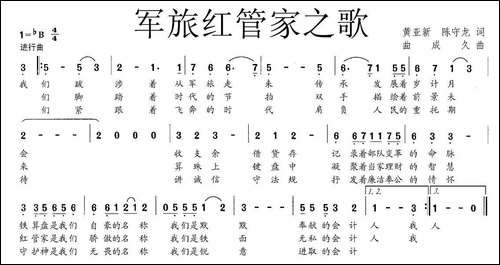 军旅红管家之歌