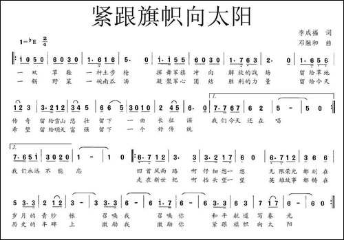 紧跟旗帜向太阳