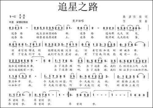 追星之路