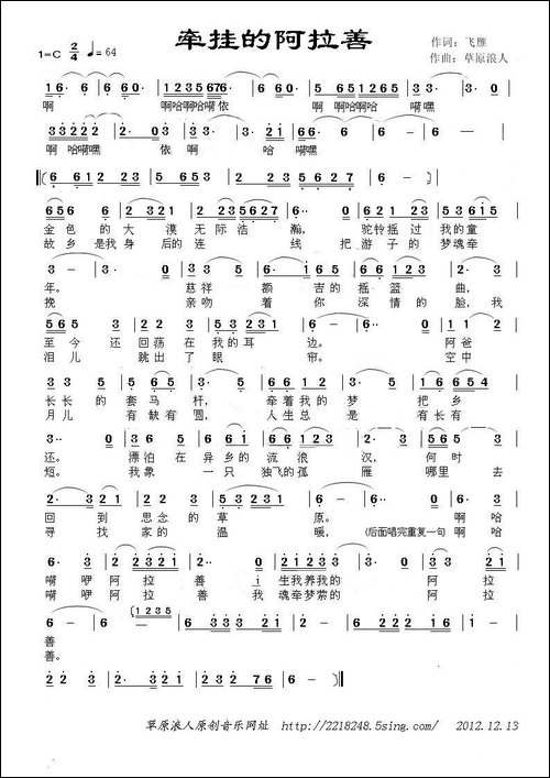 牵挂的阿拉善