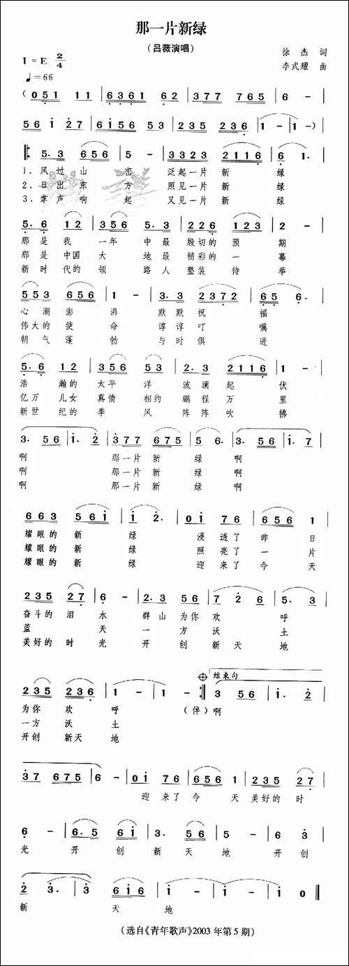 那一片新绿-又名：一片新绿