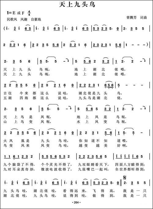 天上九头鸟-曾腾芳词曲