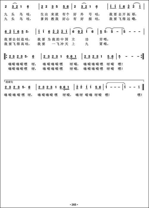 天上九头鸟-曾腾芳词曲