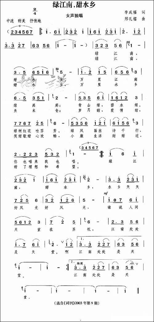 绿江南，甜水乡