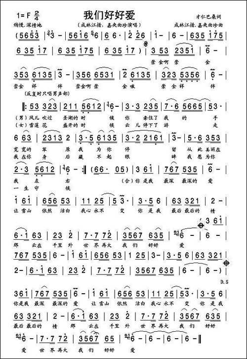 我们好好爱