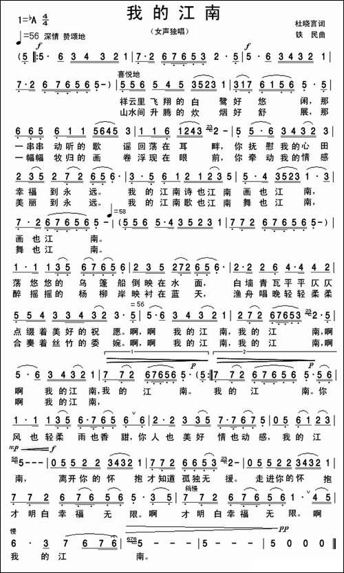 我的江南-杜晓言词-铁民曲