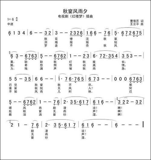 秋窗风雨夕-87版电视剧《红楼梦》插曲