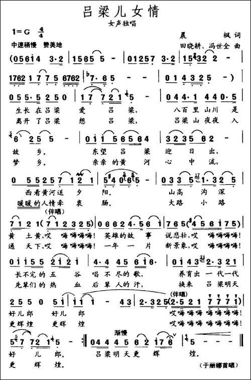 吕梁儿女情-晨枫词-田晓耕、冯世全曲