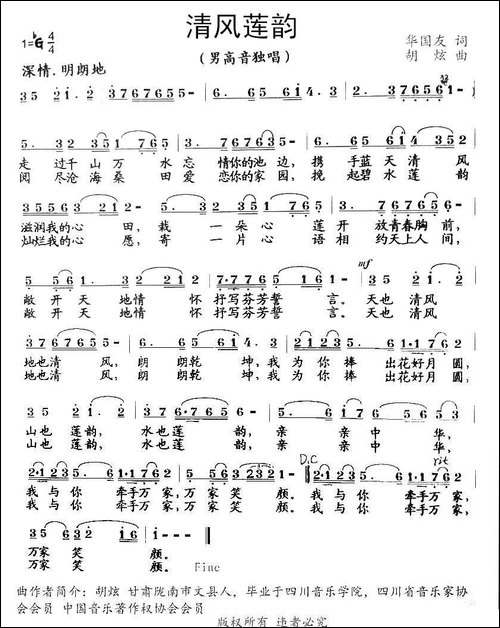 清风莲韵-华国友词-胡炫曲