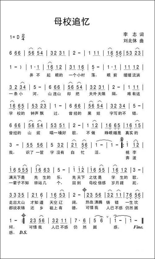 母校追忆