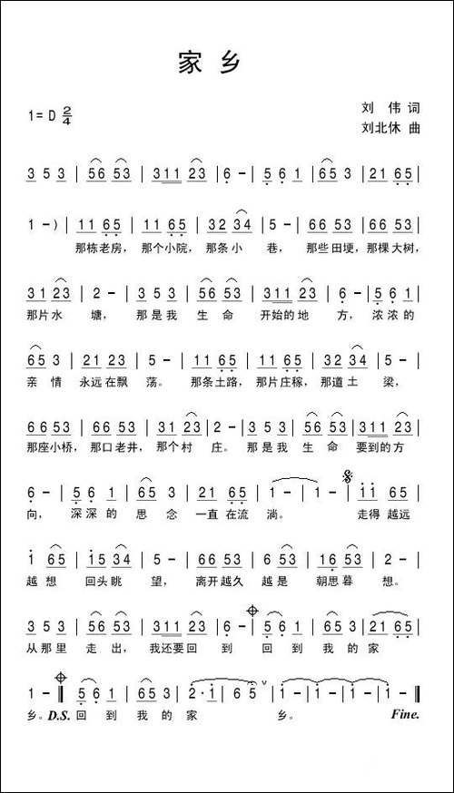 家乡-刘伟词-刘北休曲