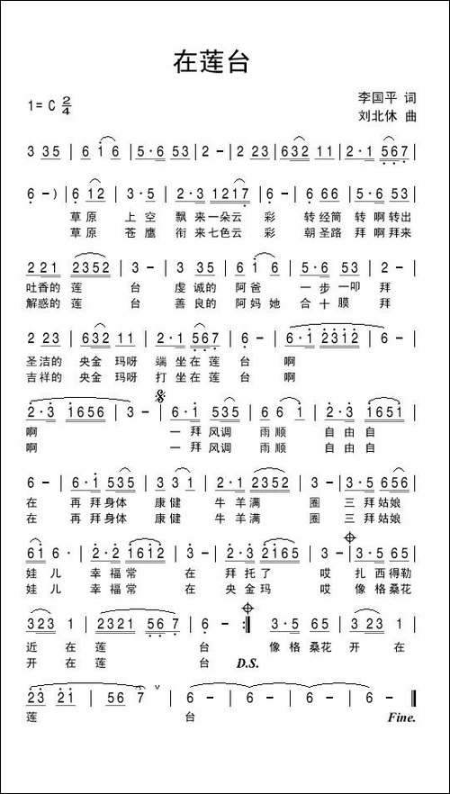 在莲台