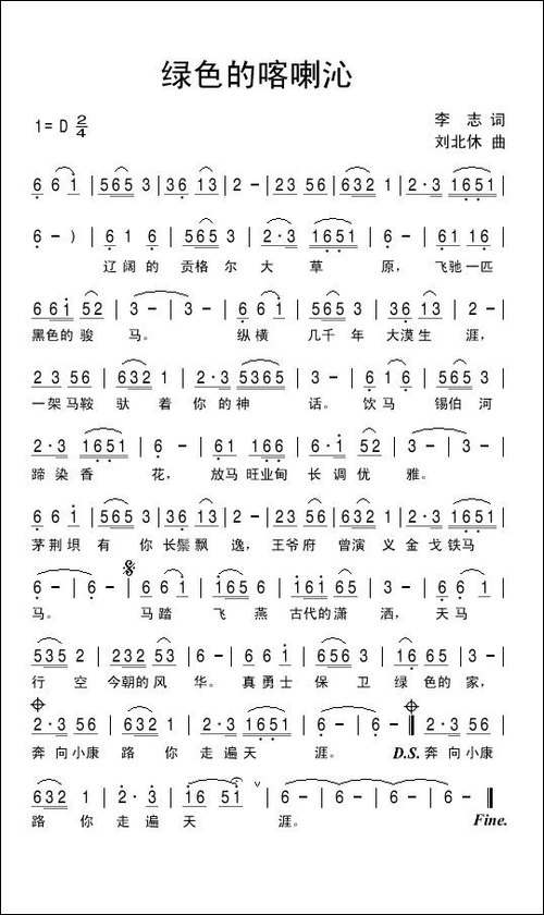 绿色的喀喇沁