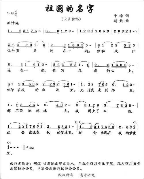 祖国的名字-于峰词-胡炫曲