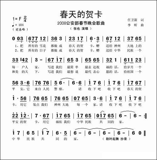 春天的贺卡-任卫新词-李昕曲